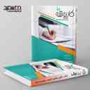 name https://cdn.pbook.shop/api-media/files/2025/10/7224c375-3d0a-40ea-99bd-8b129a2101d0/کارپوشه-زبان-انگلیسی-دهم-خط-سفید-.jpg