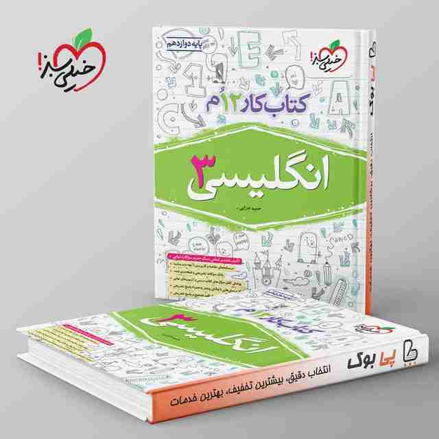 کتاب کار زبان انگلیسی دوازدهم خیلی سبز