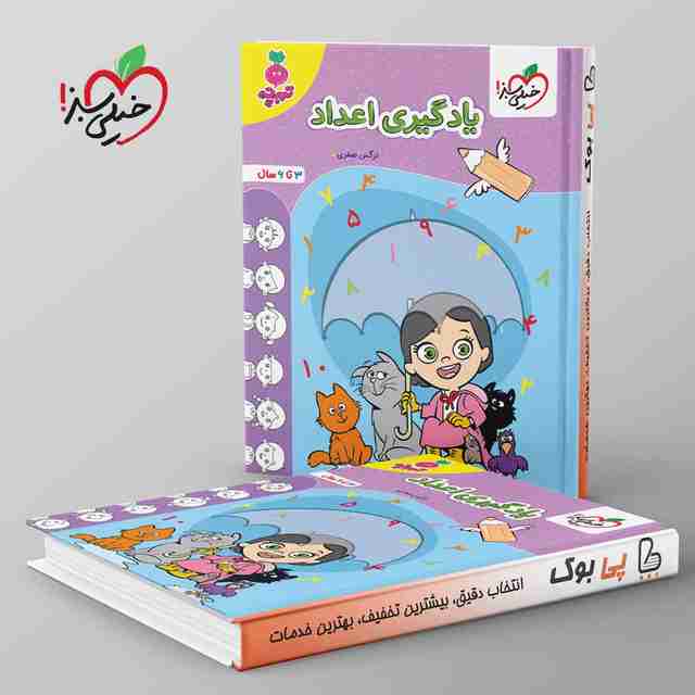 تربچه یادگیری اعداد کودکان خیلی سبز