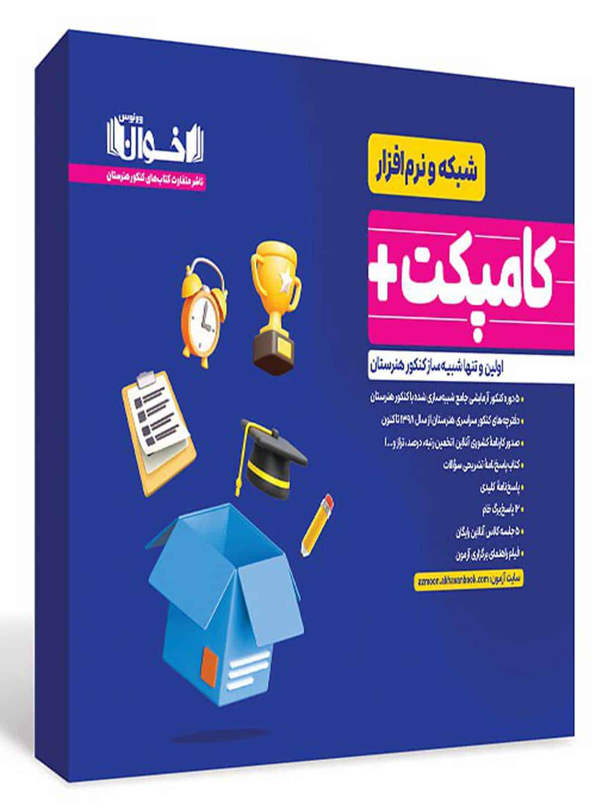 کامپکت پلاس شبکه نرم افزار اخوان - تصویر 1