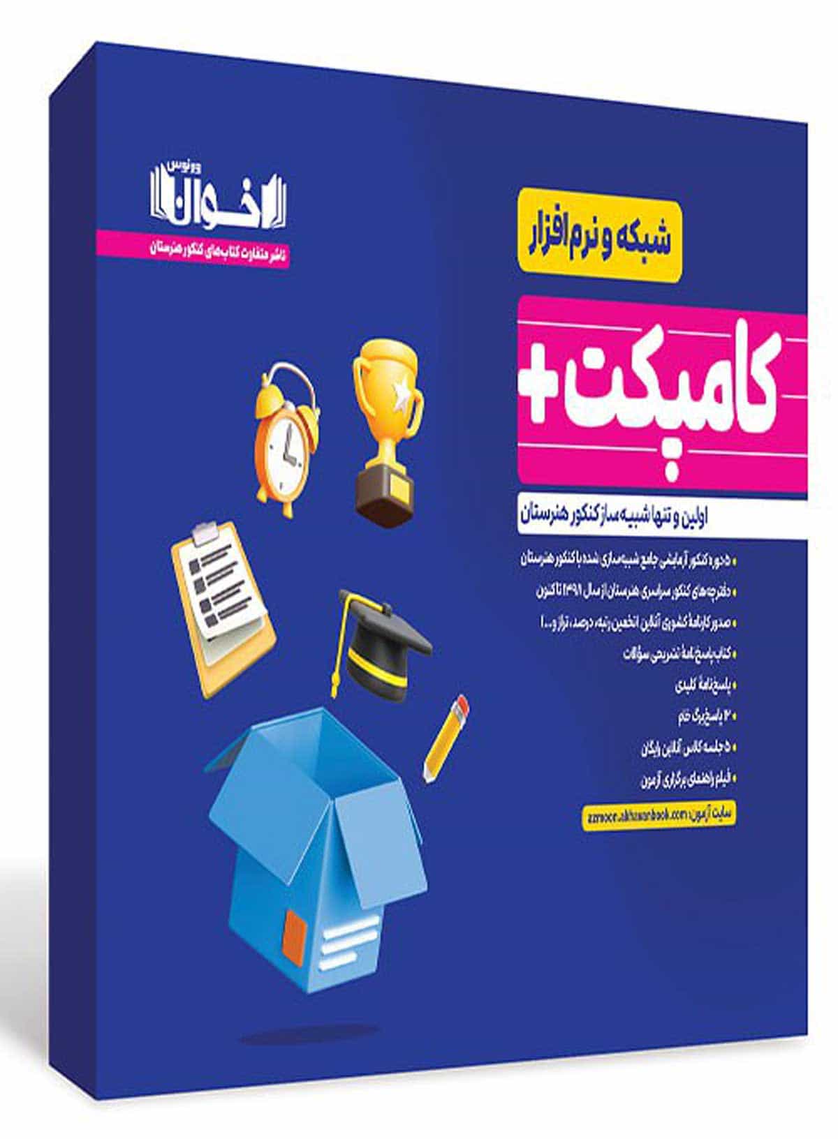 کامپکت پلاس شبکه نرم افزار اخوان