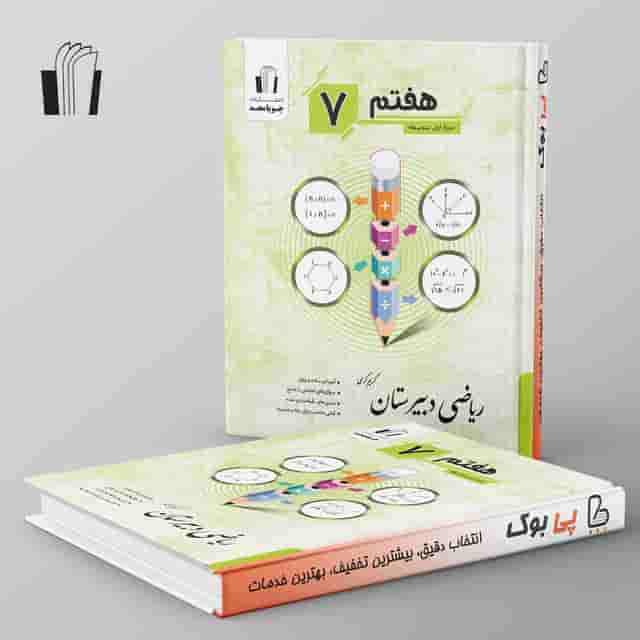 ریاضی دبیرستان هفتم جویا مجد
