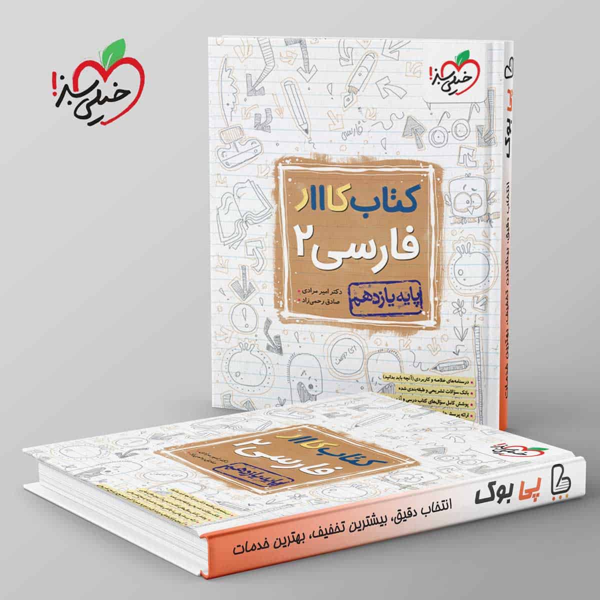 کتاب کار ادبیات فارسی یازدهم خیلی سبز - تصویر 1