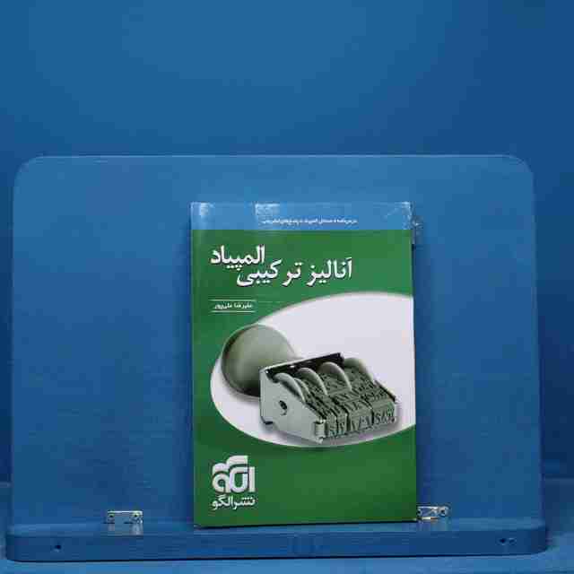 آنالیز ترکیبی المپیاد نشر الگو - کد 15510