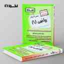 name https://cdn.pbook.shop/api-media/files/2025/10/82893181-a0e4-4220-aa64-e045c7e9c997/سیر-تا-پیاز-ریاضی-دهم-هنرستان-اخوان-.jpg