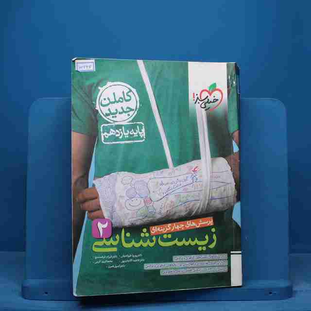 تست زیست شناسی یازدهم خیلی سبز - کد 15646