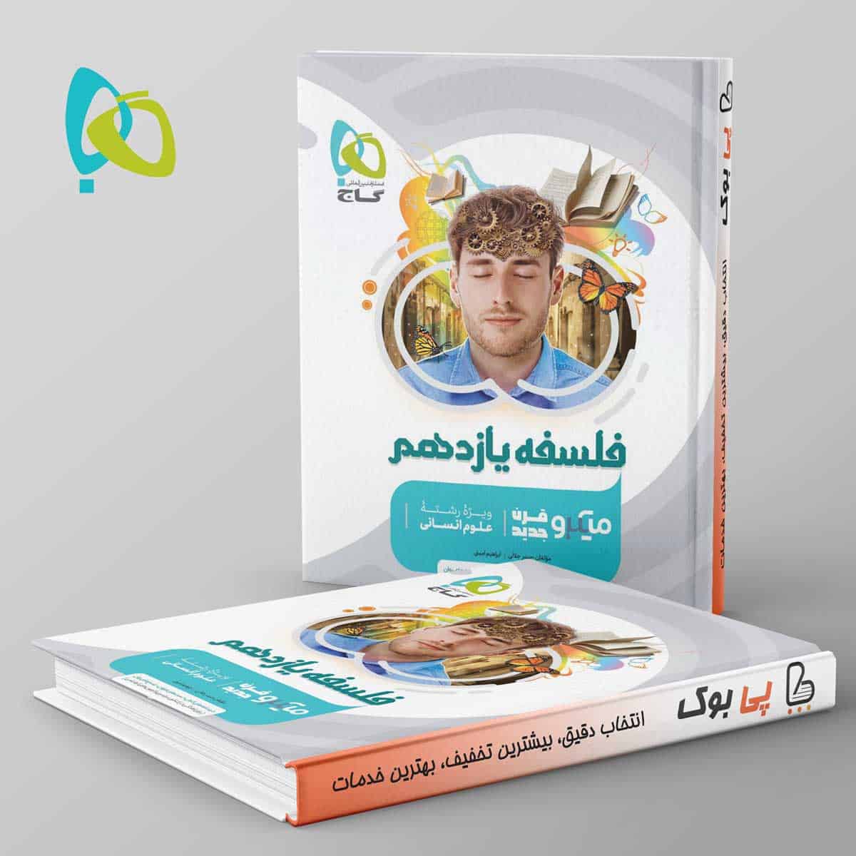 میکرو فلسفه یازدهم گاج - تصویر 1