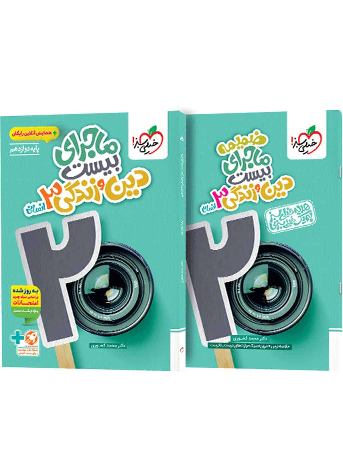 ماجرای بیست دین و زندگی دوازدهم انسانی خیلی سبز - تصویر 1