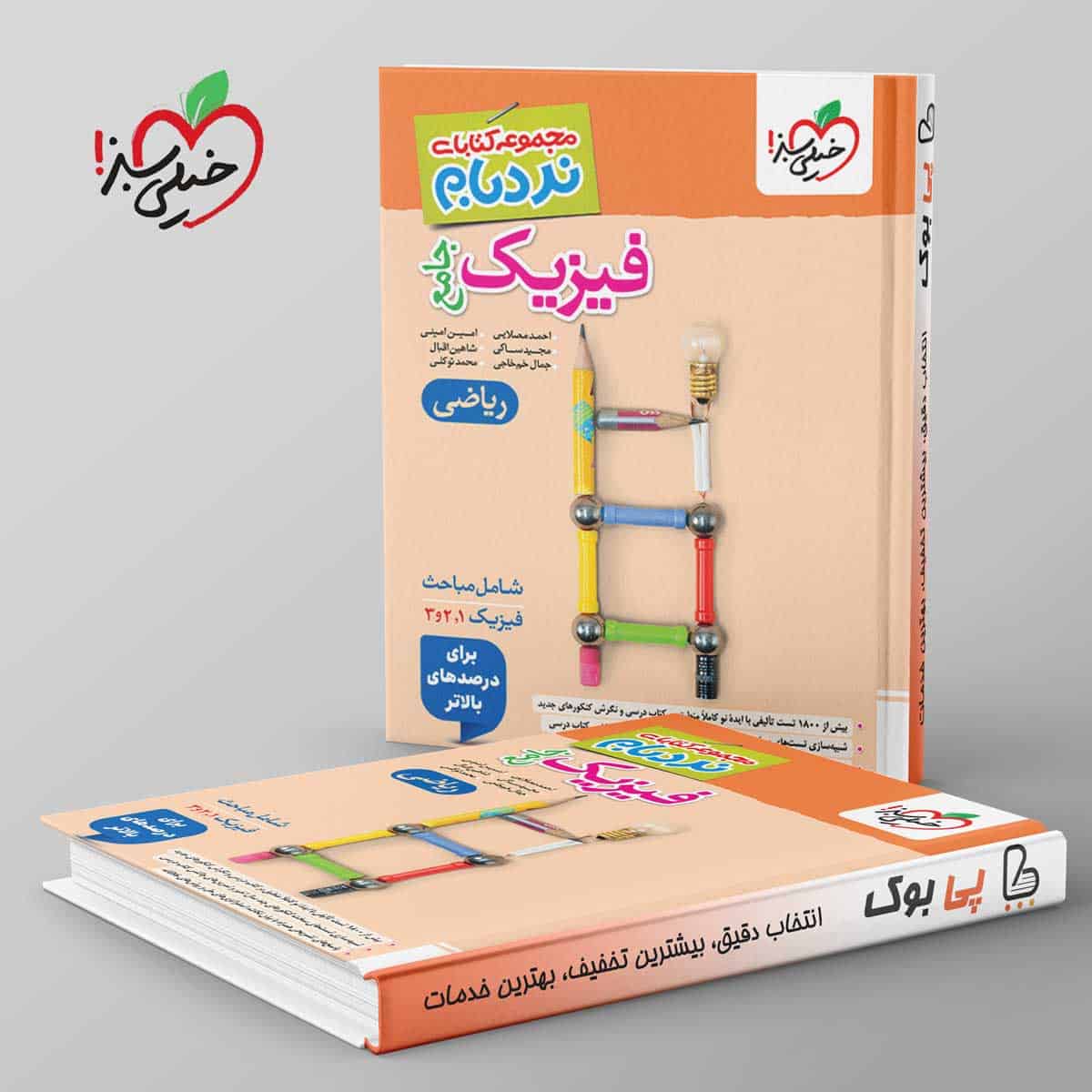 نردبام فیزیک جامع کنکور ریاضی خیلی سبز - تصویر 1