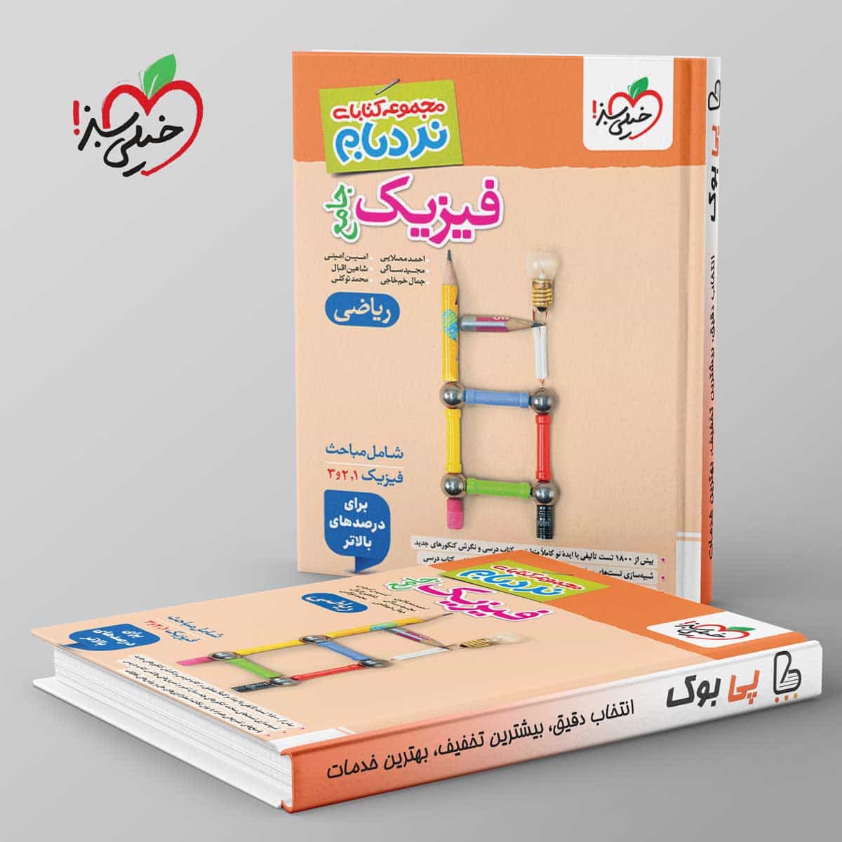 نردبام فیزیک جامع کنکور ریاضی خیلی سبز