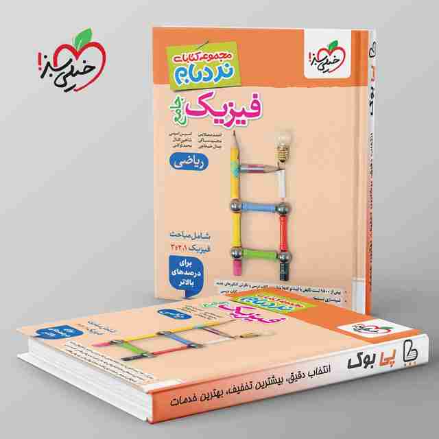 نردبام فیزیک جامع کنکور ریاضی خیلی سبز