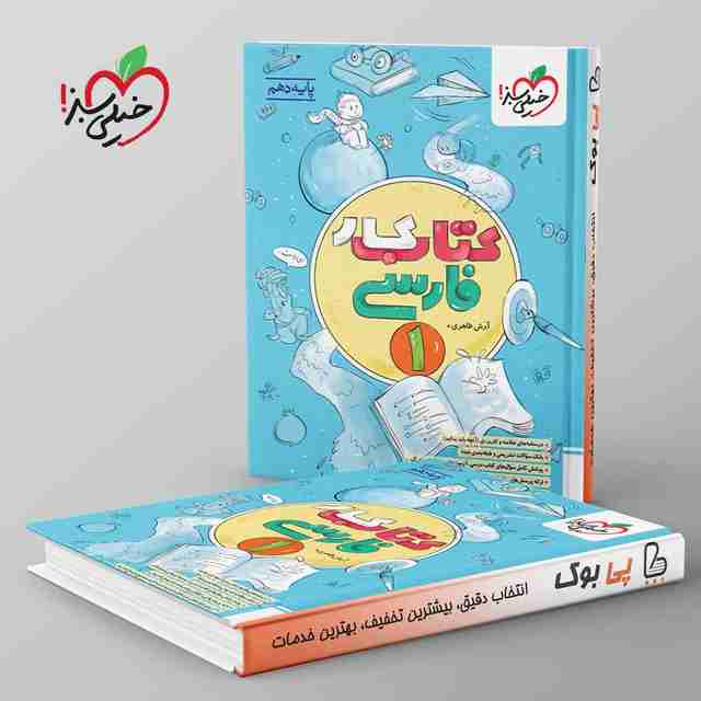 کتاب کار فارسی دهم خیلی سبز