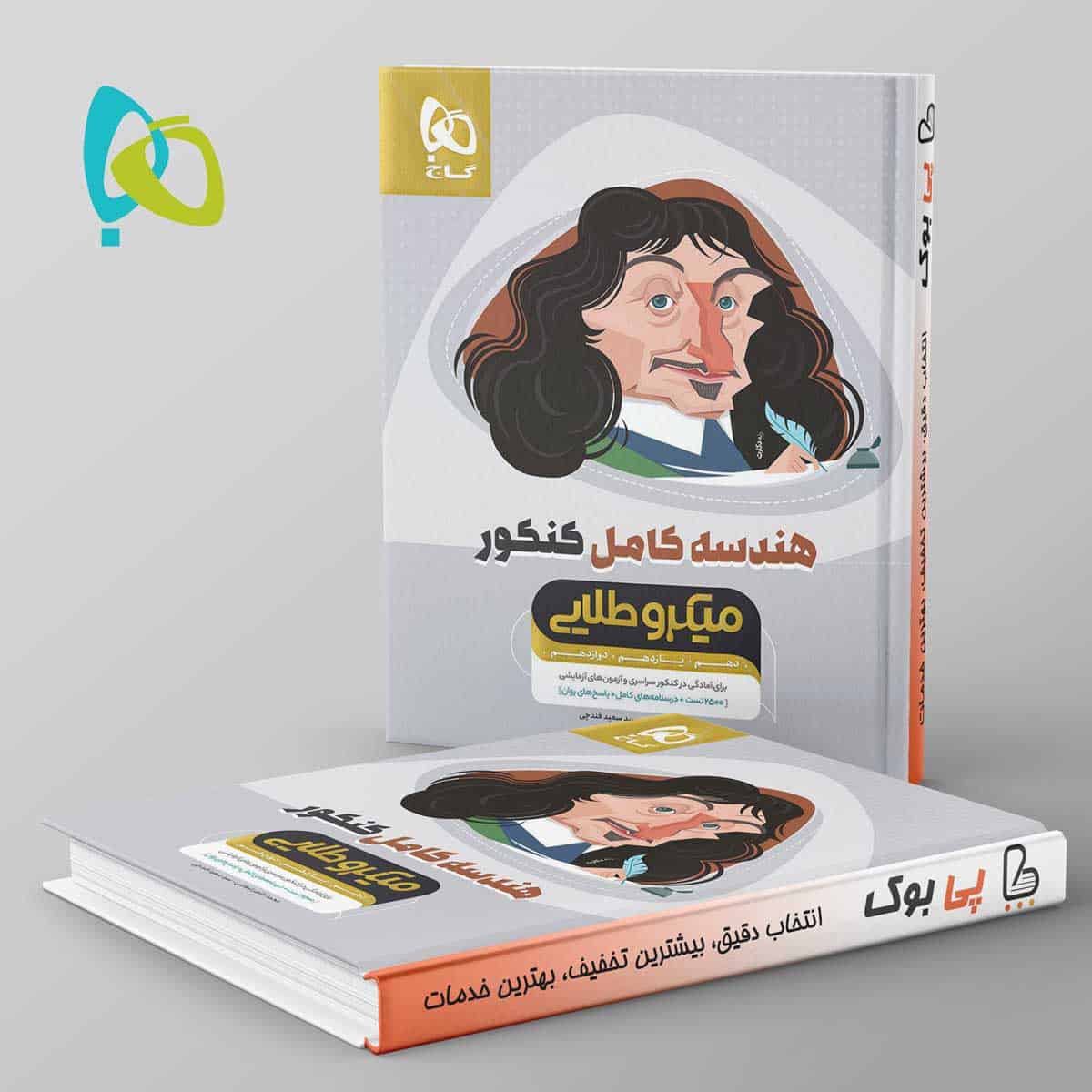 میکرو طلایی هندسه کامل کنکور گاج - تصویر 1
