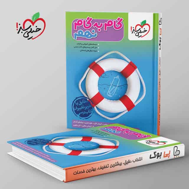 گام به گام نهم خیلی سبز