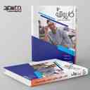 name https://cdn.pbook.shop/api-media/files/2025/10/950231ec-2d95-465d-852f-411db742fbb5/کارپوشه-زبان-انگلیسی-دوازدهم-خط-سفید-.jpg