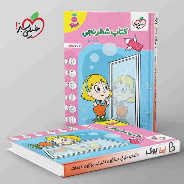 تربچه شطرنجی کودکان خیلی سبز