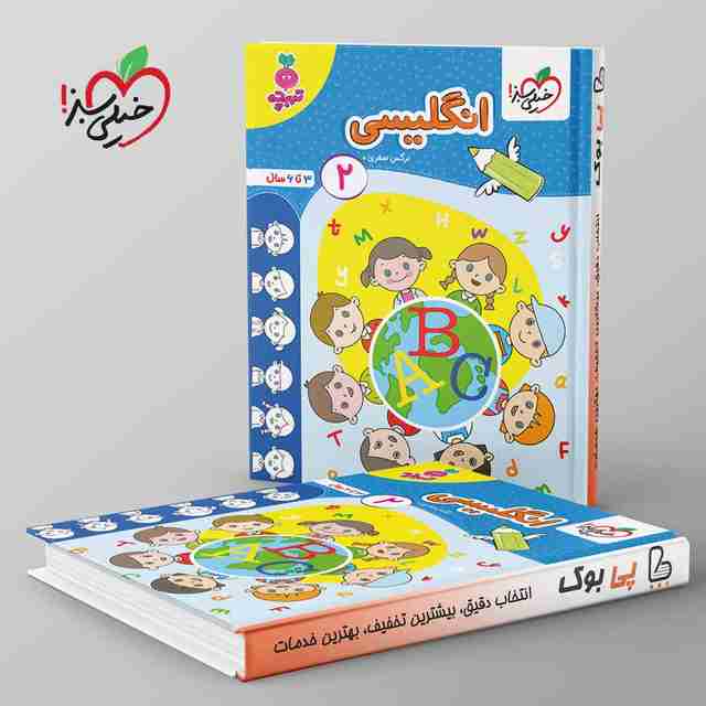 تربچه انگلیسی کودکان خیلی سبز جلد دوم