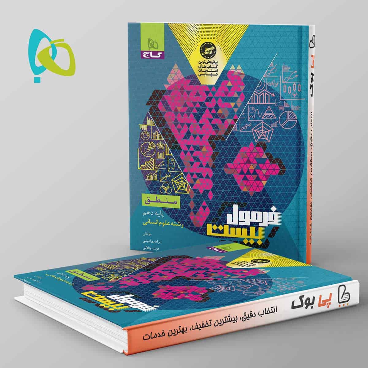 فرمول بیست منطق دهم انسانی گاج - تصویر 1