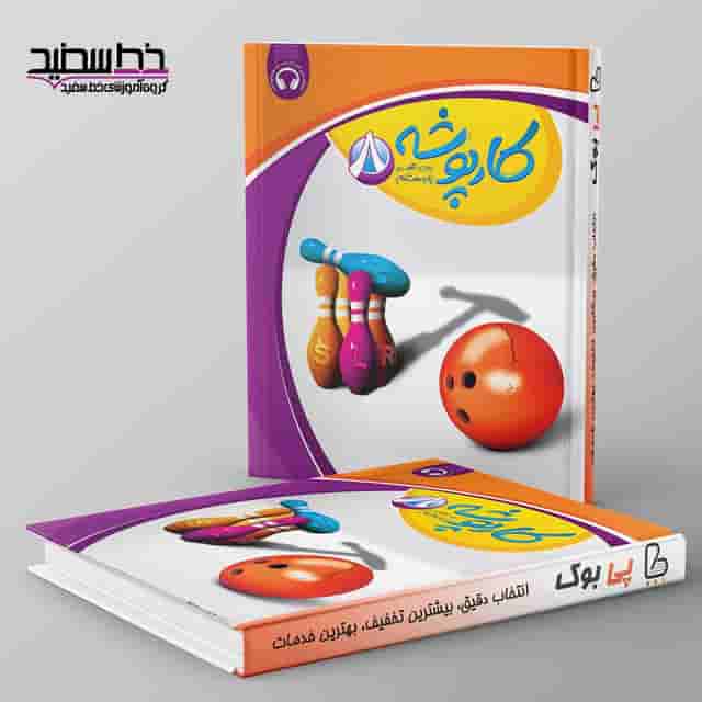 کارپوشه زبان انگلیسی هشتم خط سفید