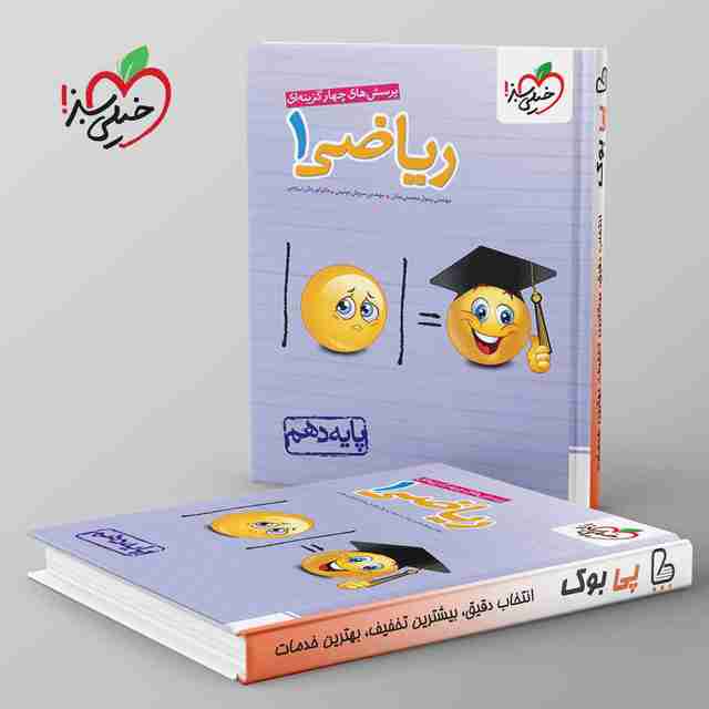 تست ریاضی دهم خیلی سبز