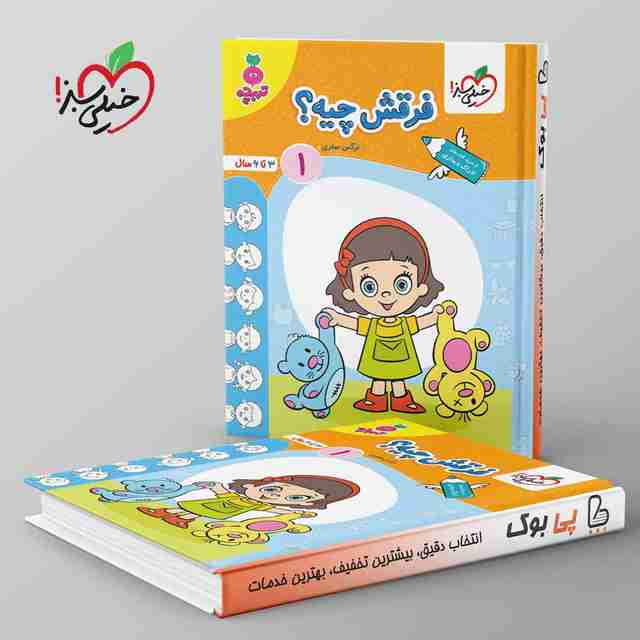 تربچه فرقش چیه کودکان خیلی سبز جلد اول