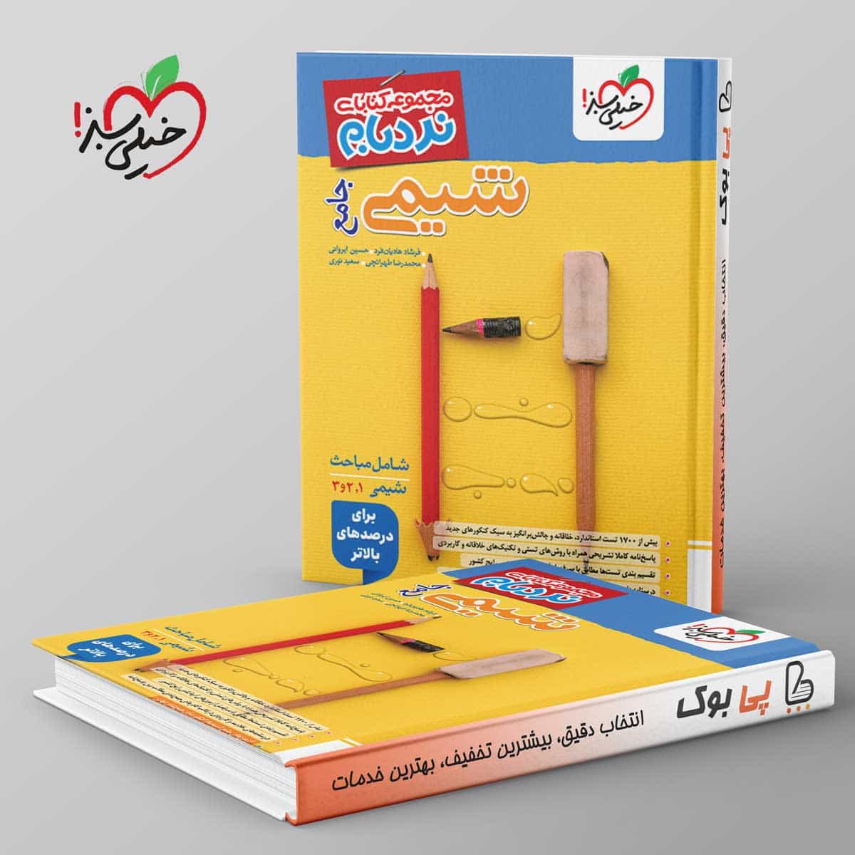 نردبام شیمی جامع خیلی سبز