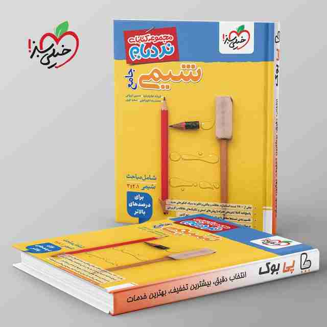 نردبام شیمی جامع خیلی سبز