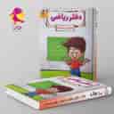 name https://cdn.pbook.shop/api-media/files/2025/10/b4ea01e3-9598-4646-a3ef-7544bf9cbc37/دفتر-ریاضی-سوم-دبستان-پویش-.jpg