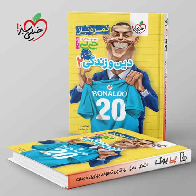 جیبی نمره باز دین و زندگی یازدهم انسانی خیلی سبز