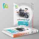 name https://cdn.pbook.shop/api-media/files/2025/10/b9313c5e-a1c6-4efc-9b8e-8bd9cba7ae8b/میکرو-فیزیک-یازدهم-تجربی-گاج-.jpg