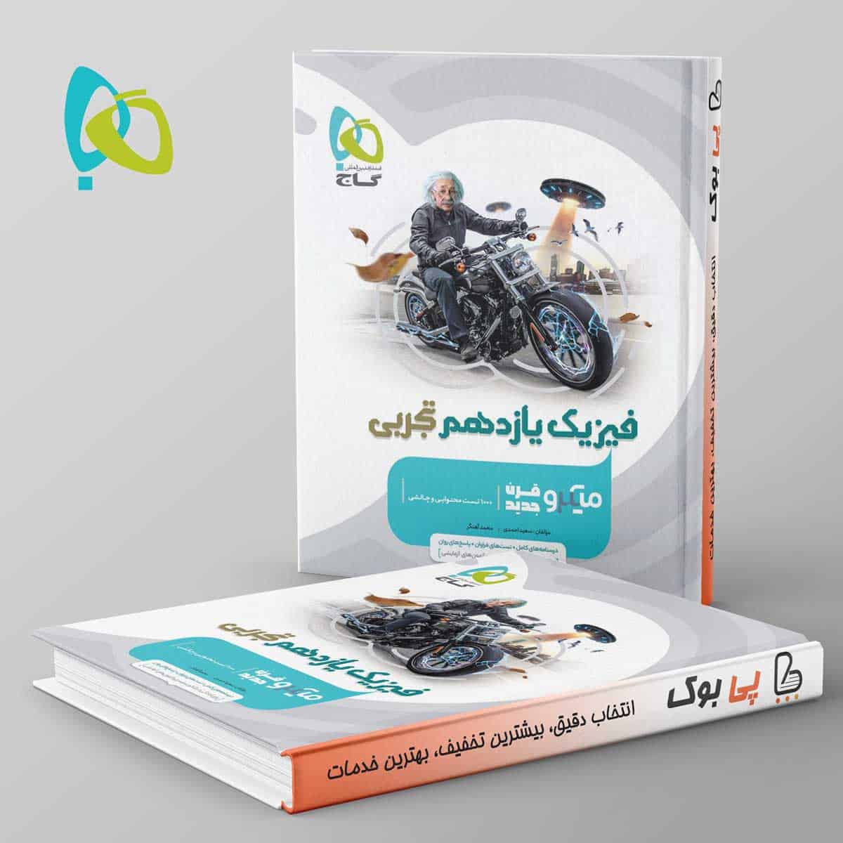 میکرو فیزیک یازدهم تجربی گاج - تصویر 1
