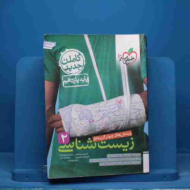 تست زیست شناسی یازدهم خیلی سبز - کد 15528