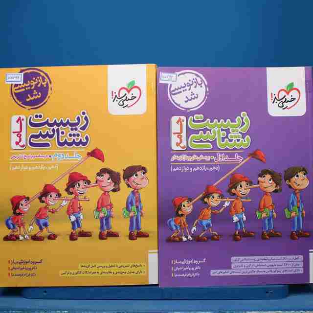 پکیج دو جلدی تست زیست شناسی جامع خیلی سبز - کد 15796