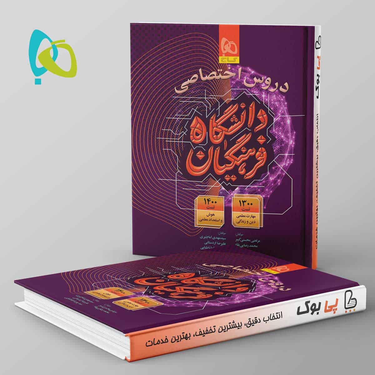 دروس اختصاصی دانشگاه فرهنگیان گاج - تصویر 1
