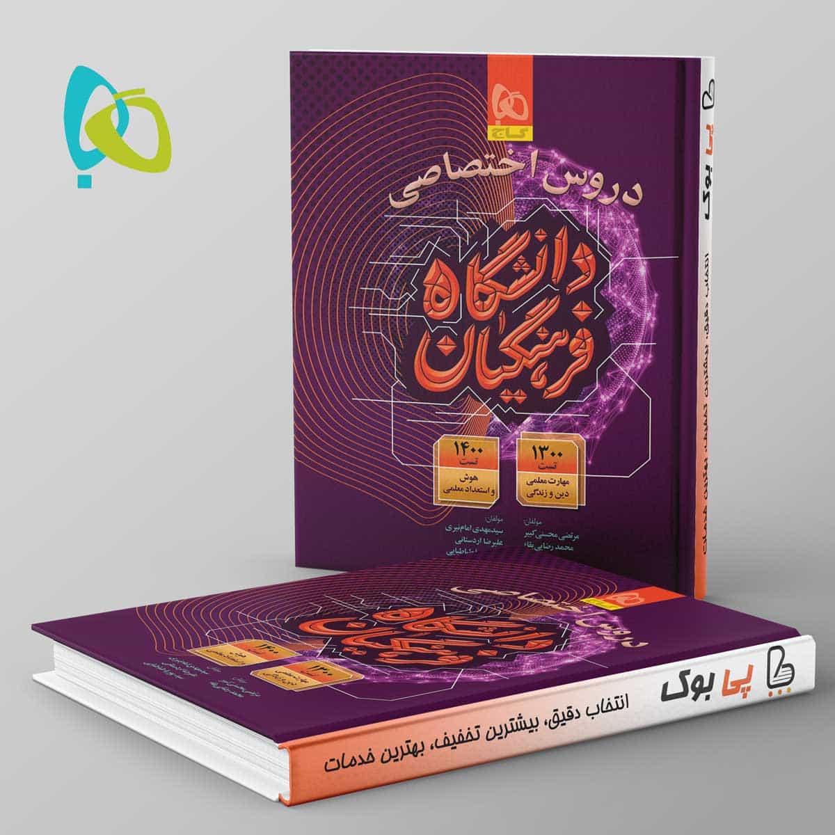 دروس اختصاصی دانشگاه فرهنگیان گاج