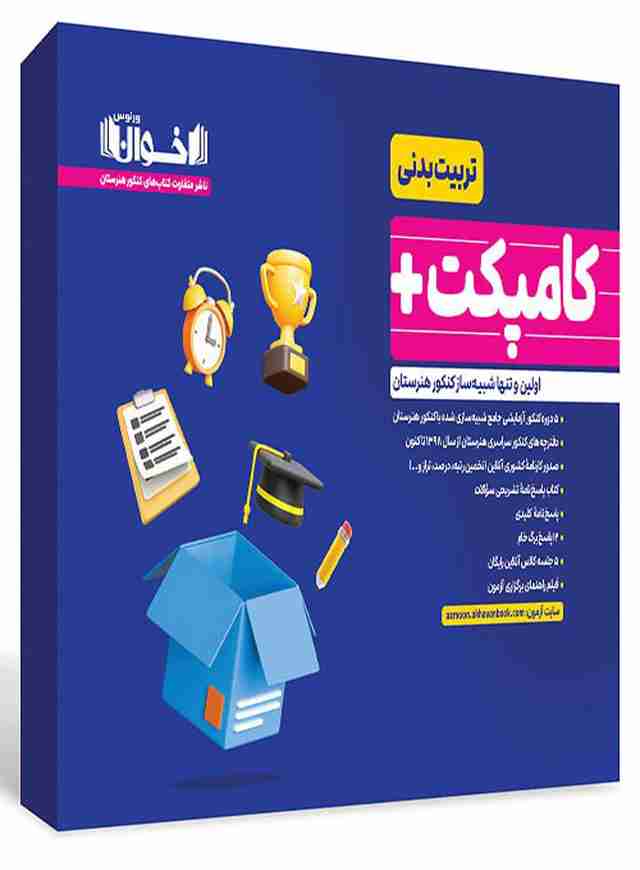 کامپکت پلاس تربیت بدنی اخوان