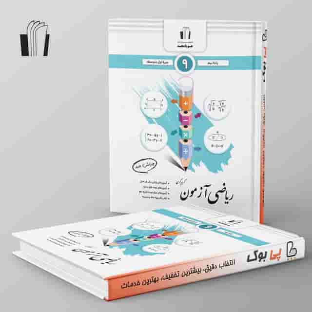 ریاضی آزمون نهم جویامجد