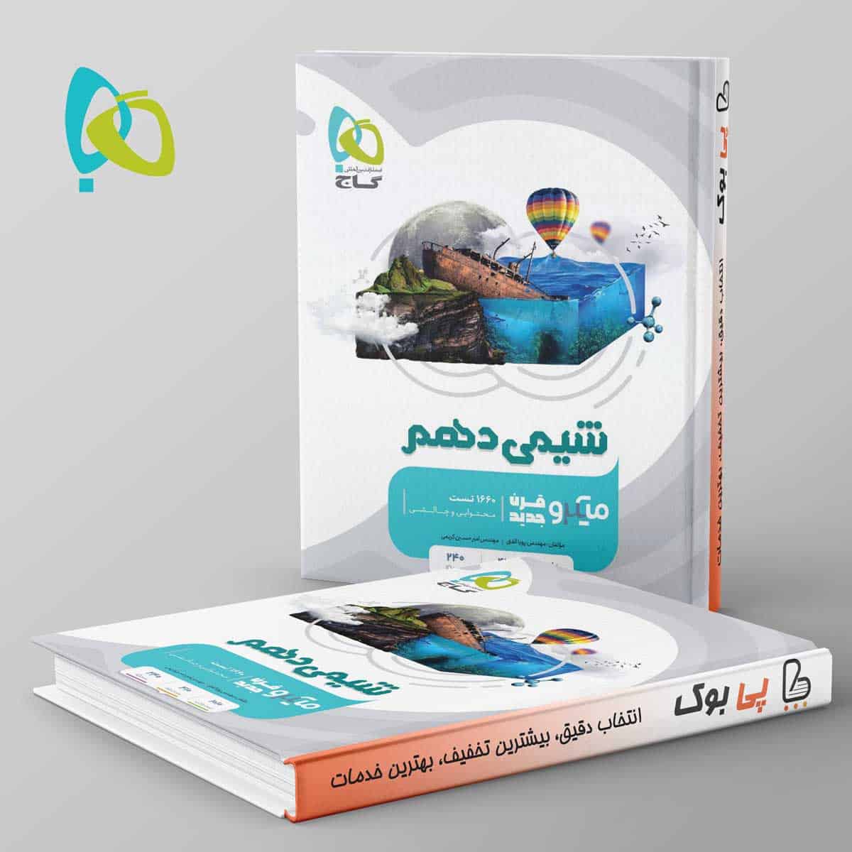 میکرو شیمی دهم گاج - تصویر 1