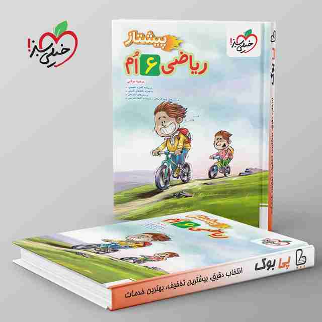 پیشتاز ریاضی ششم دبستان خیلی سبز