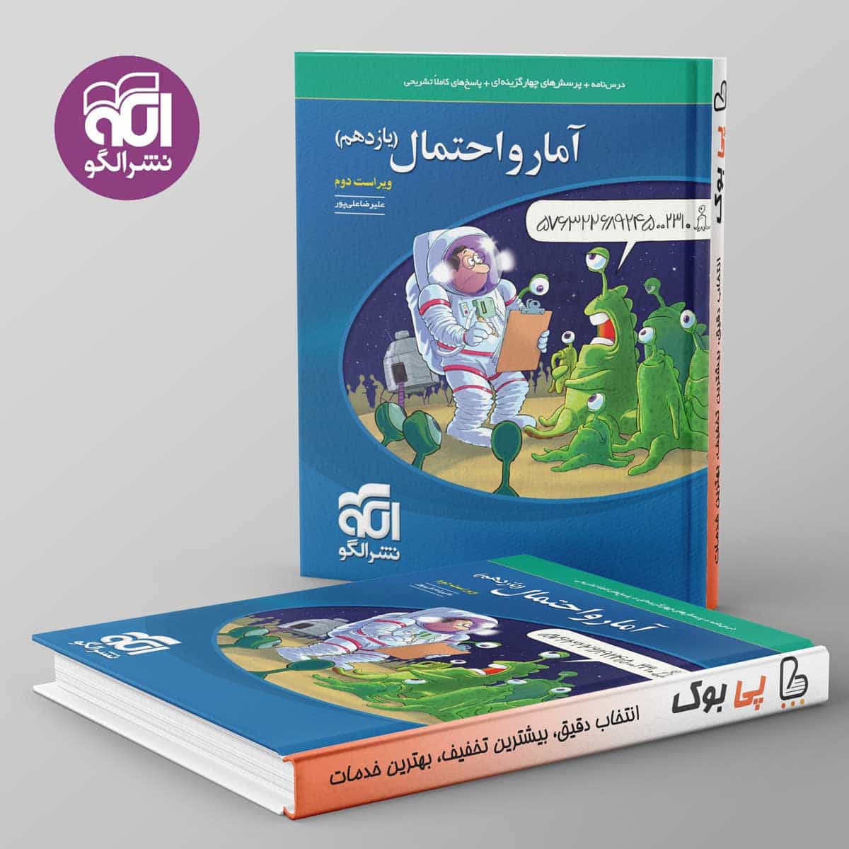 تست آمار و احتمال یازدهم نشر الگو