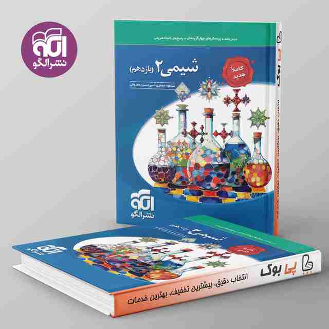 تست شیمی یازدهم نشر الگو