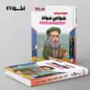 name https://cdn.pbook.shop/api-media/files/2025/10/c6686f2d-bf71-46c0-81a7-ca77103602bb/سیر-تا-پیاز-خواص-مواد-اخوان-.jpg