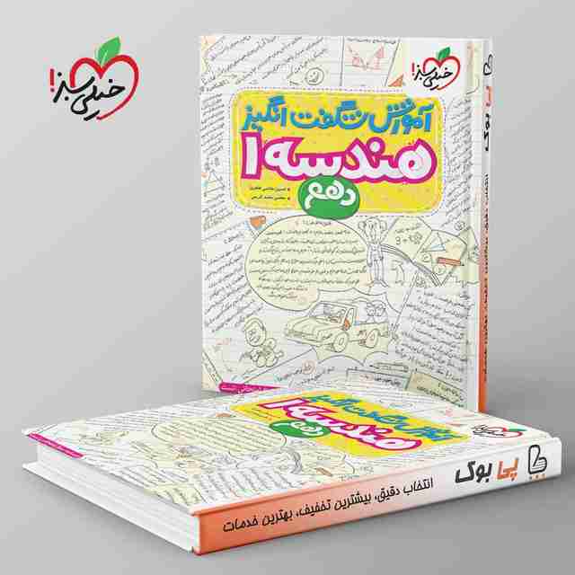 آموزش شگفت انگیز هندسه دهم خیلی سبز