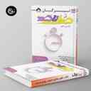 name https://cdn.pbook.shop/api-media/files/2025/10/c7d34903-36cc-47a8-8e6e-fd105075c3dd/صفر-تا-صد-فارسی-دهم-تیرگان-.jpg