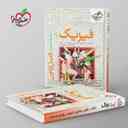 name https://cdn.pbook.shop/api-media/files/2025/10/c88e876c-7d2f-4543-92cf-1b641cb24277/فصل-ازمون-فیزیک-تجربی-خیلی-سبز-.jpg