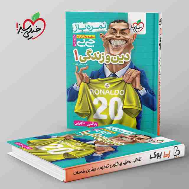 جیبی نمره باز دین و زندگی دهم خیلی سبز