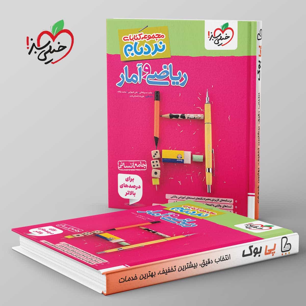 نردبام ریاضی و آمار جامع انسانی خیلی سبز