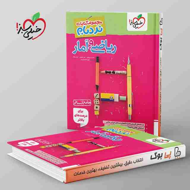 نردبام ریاضی و آمار جامع انسانی خیلی سبز