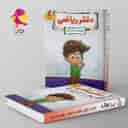 name https://cdn.pbook.shop/api-media/files/2025/10/d14ce036-3dd1-4ce6-a008-444d2e25ee40/دفتر-ریاضی-پنجم-دبستان-پویش-.jpg