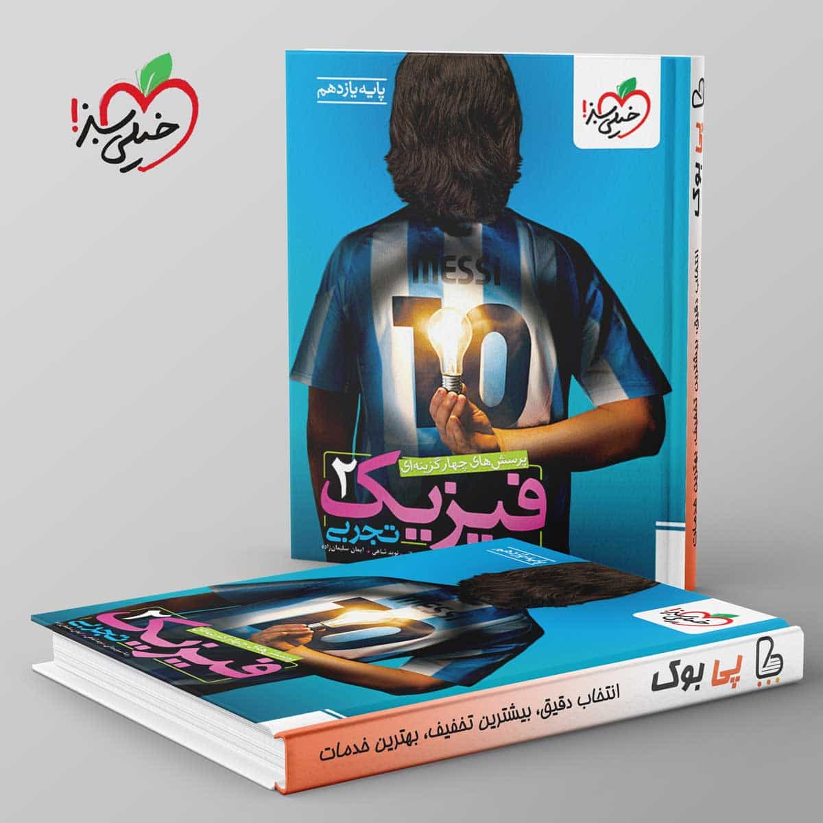تست فیزیک یازدهم تجربی خیلی سبز